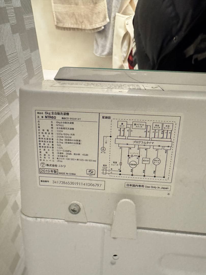shiro　　ニトリ　縦型洗濯機
