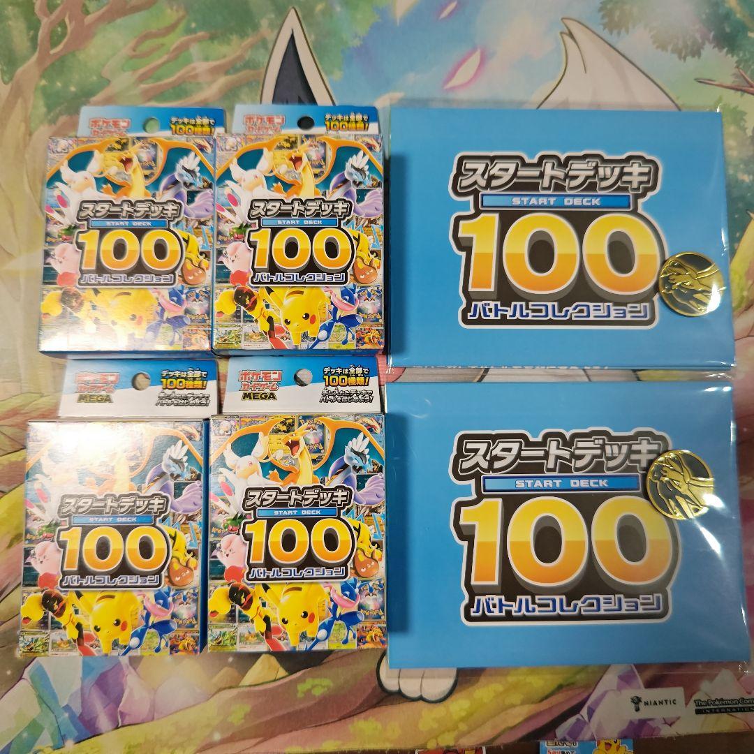 MEGAスタートデッキ100バトルコレクション✕4個　✕2枚