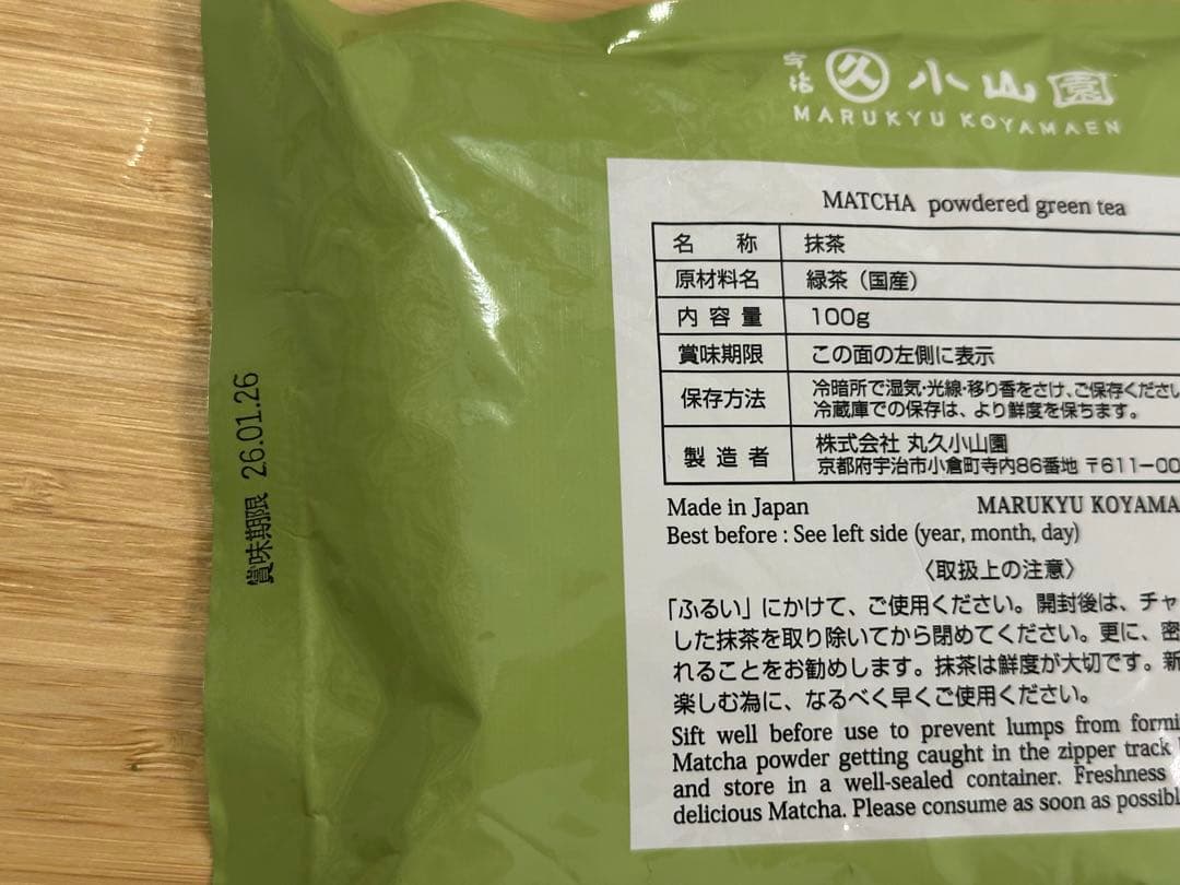 【新品・未開封】丸久小山園 抹茶「五十鈴」100g袋×5