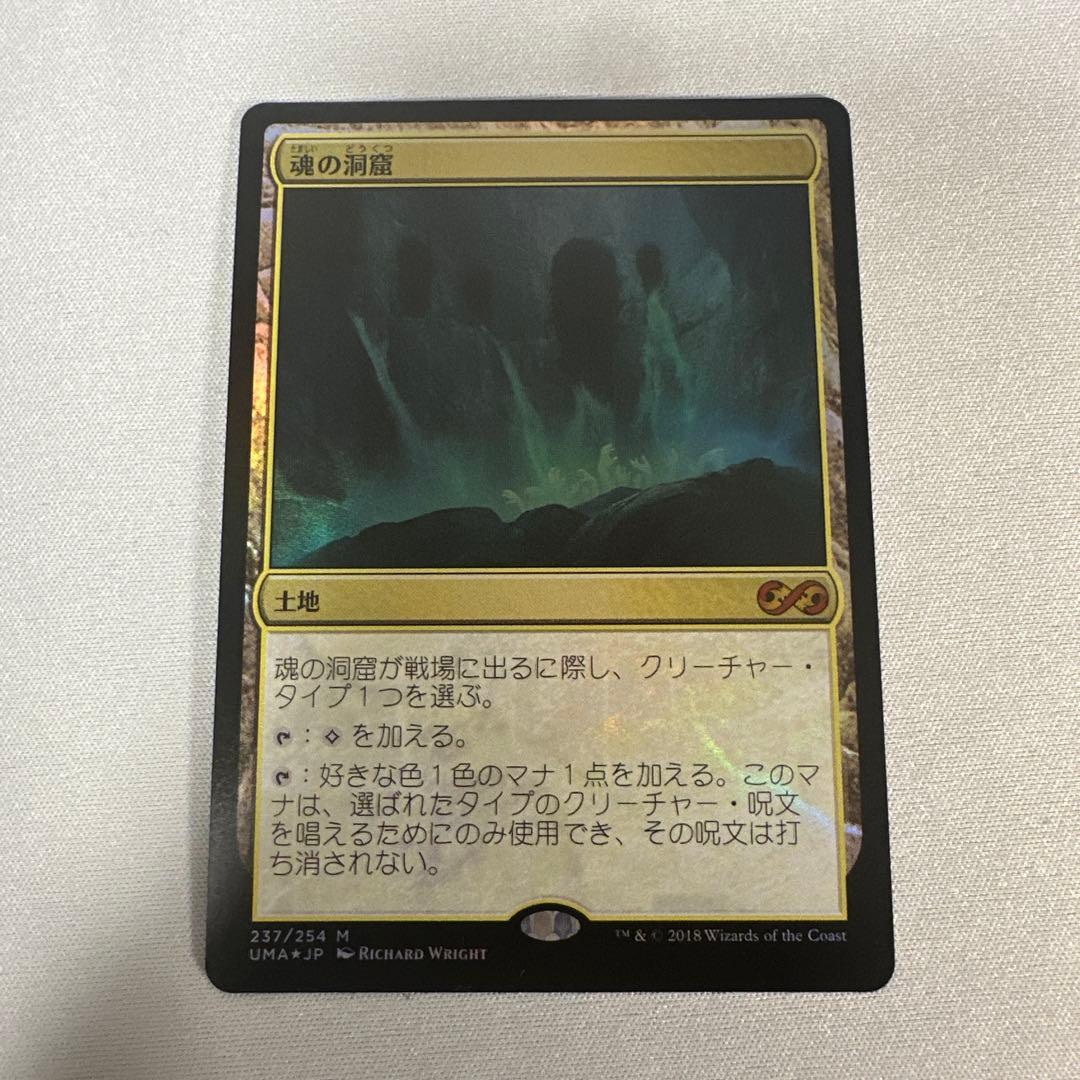 魂の洞窟　日本語版foil 1枚　アルティメットマスターズ版