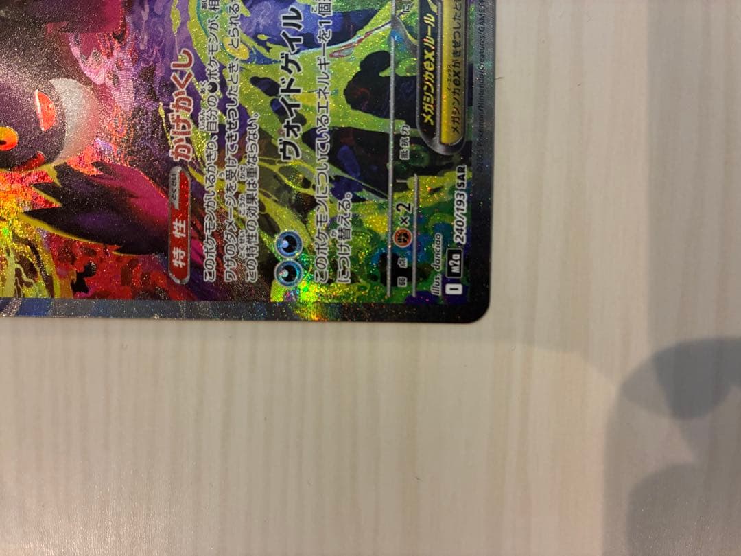 メガゲンガーex SAR MEGAドリーム