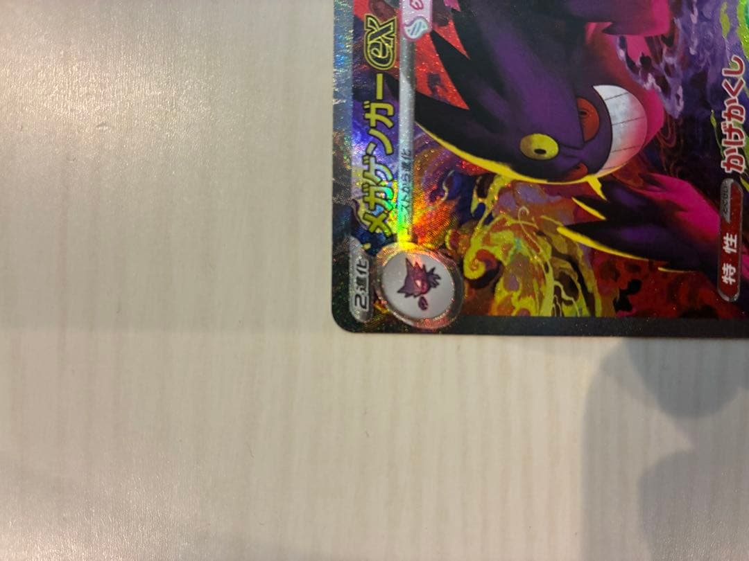 メガゲンガーex SAR MEGAドリーム