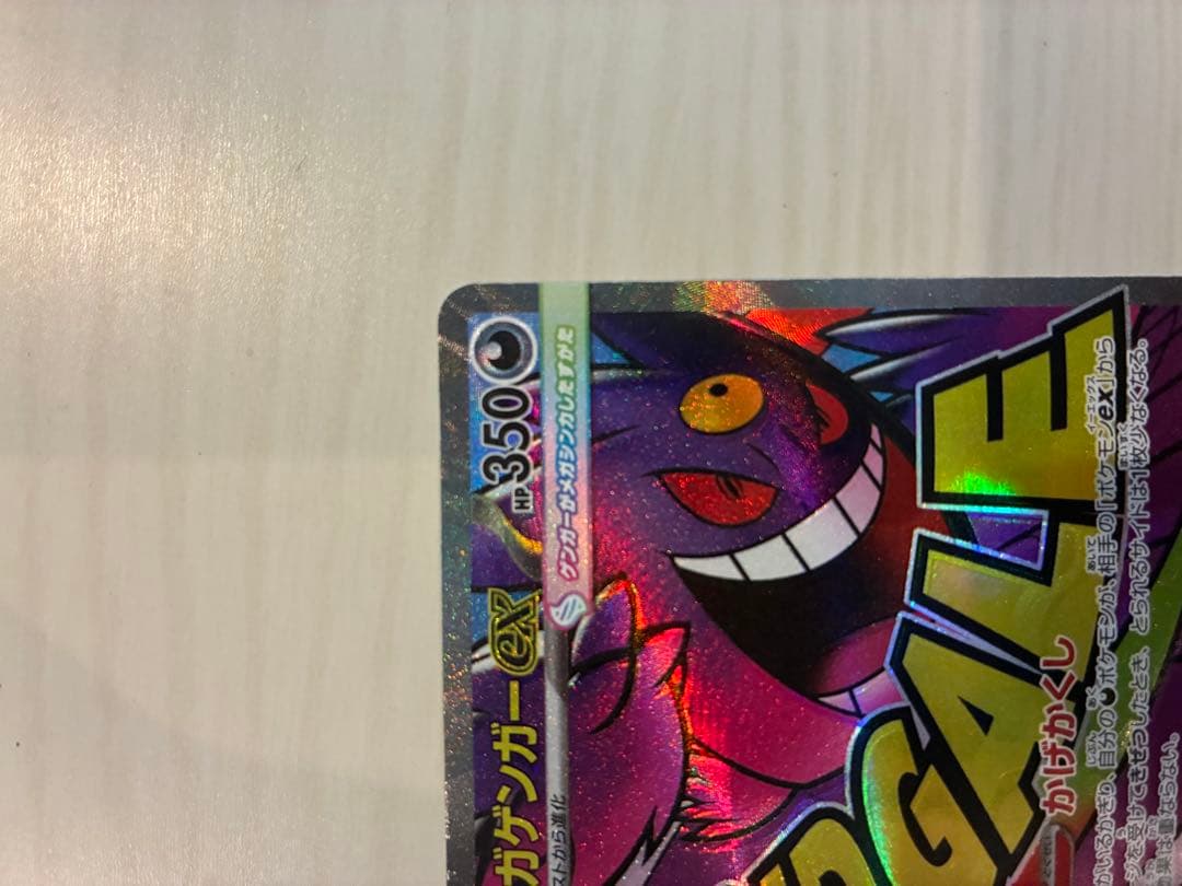 メガゲンガーex SAR MEGAドリーム