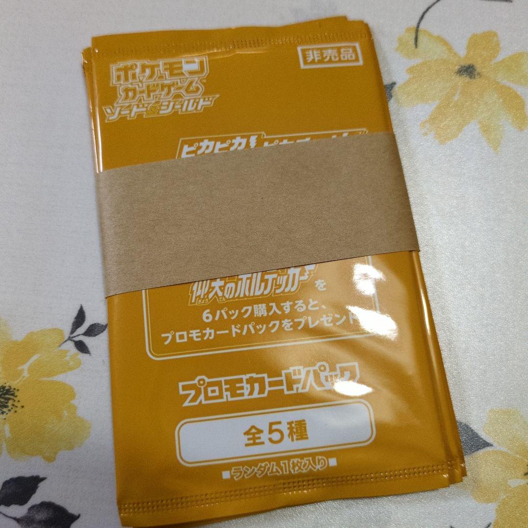 ポケモンカード プロモカードパック ピカチュウ未開封帯付き