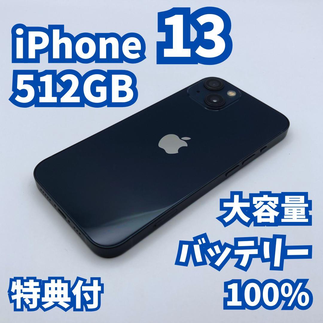 【極美品】iPhone 13 512GB 大容量新品バッテリー100%