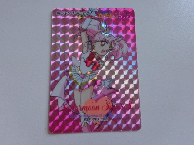 【パート14】美少女戦士セーラームーン アマダ 649 カードダス