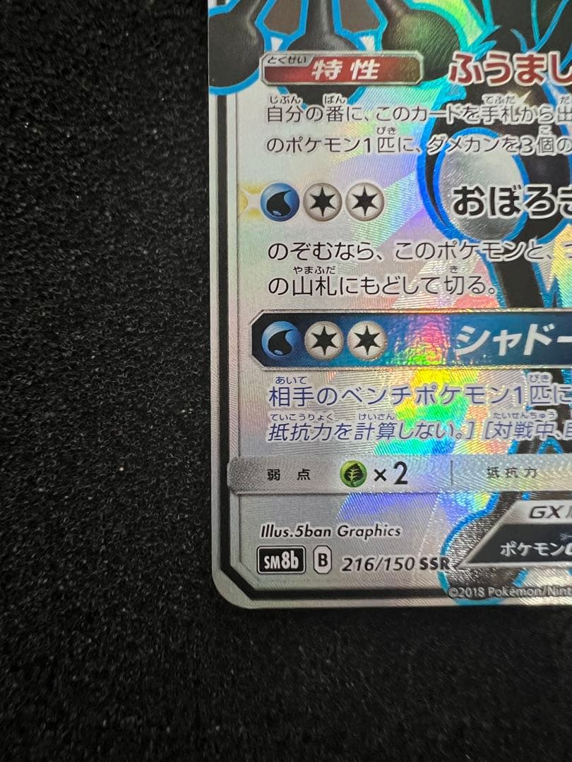 ビ*ル様 【美品】ゲッコウガGX SSR SM8b GXウルトラシャイニー 21
