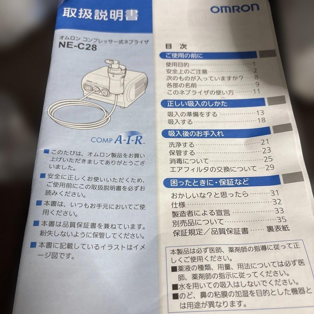 OMROM 吸入器