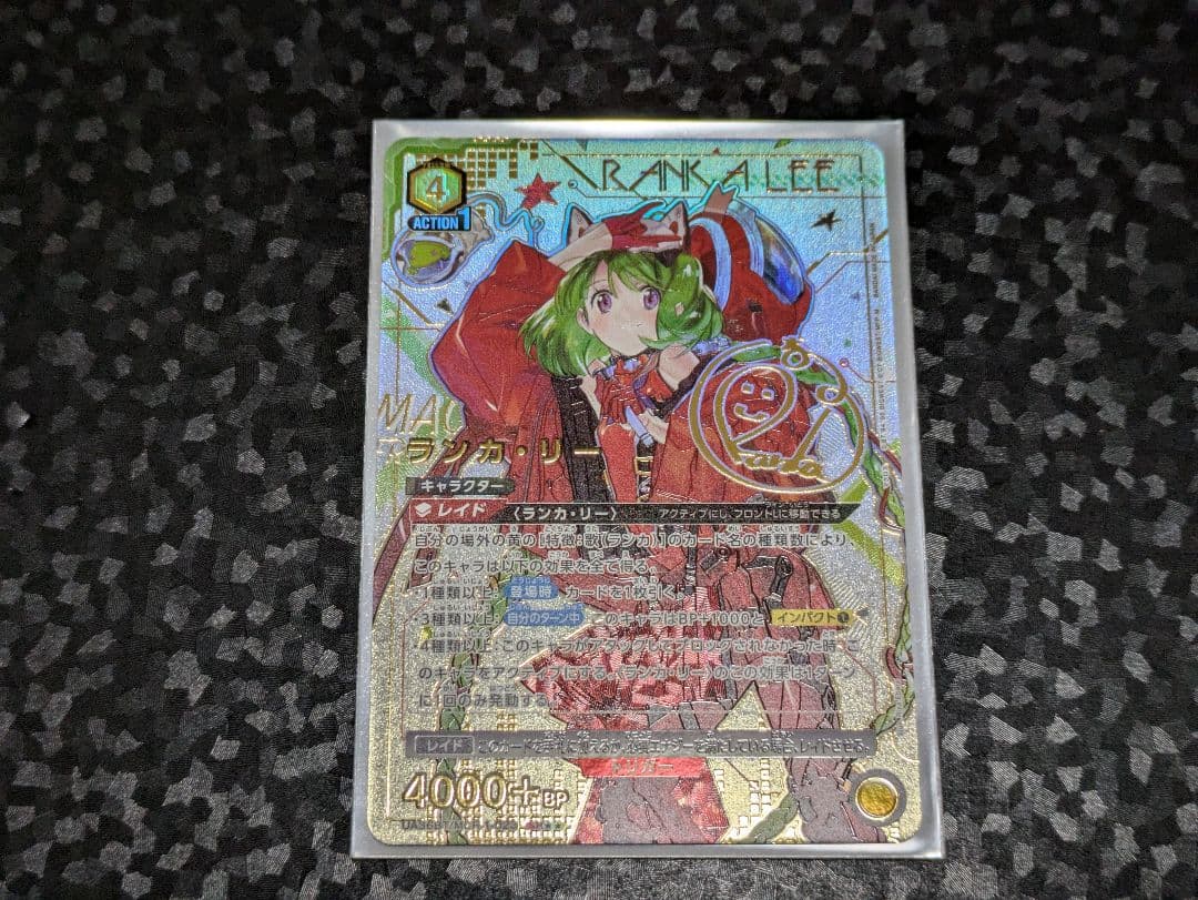 ユニオンアリーナ　ランカ・リー　SRパラレル星2　1枚