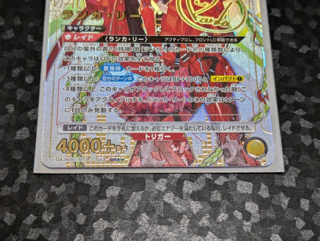 ユニオンアリーナ　ランカ・リー　SRパラレル星2　1枚