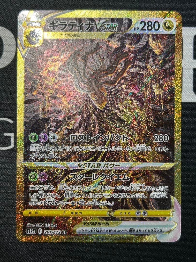 【裏面白かけあり　状態B】ギラティナvstar ur