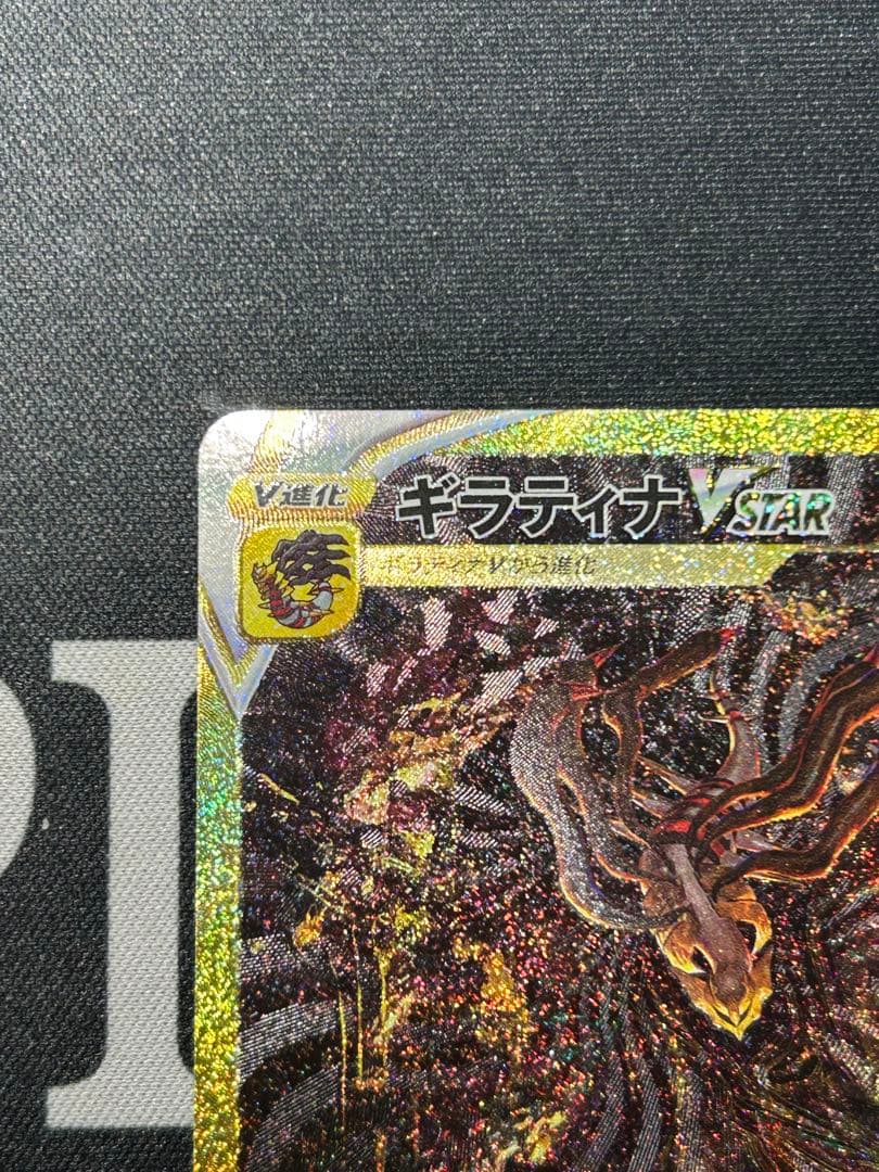 【裏面白かけあり　状態B】ギラティナvstar ur