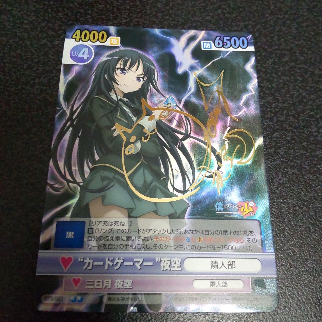 ヴィクトリースパーク　SPサイン　カードゲーマー夜空　僕は友達が少ない　はがない