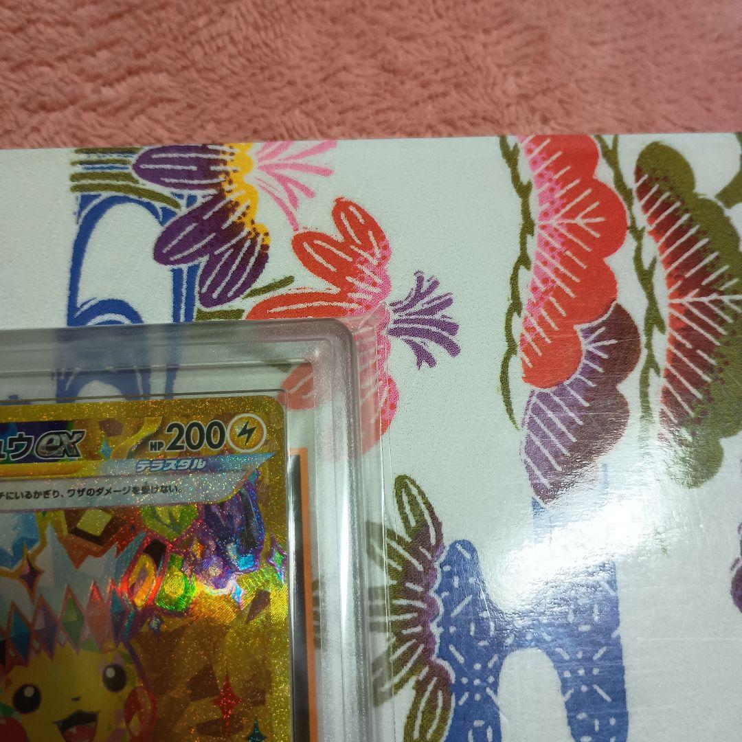 し*ん様 鑑定書付き ARS10ピカチュウex UR 136/106超電ブレイカ