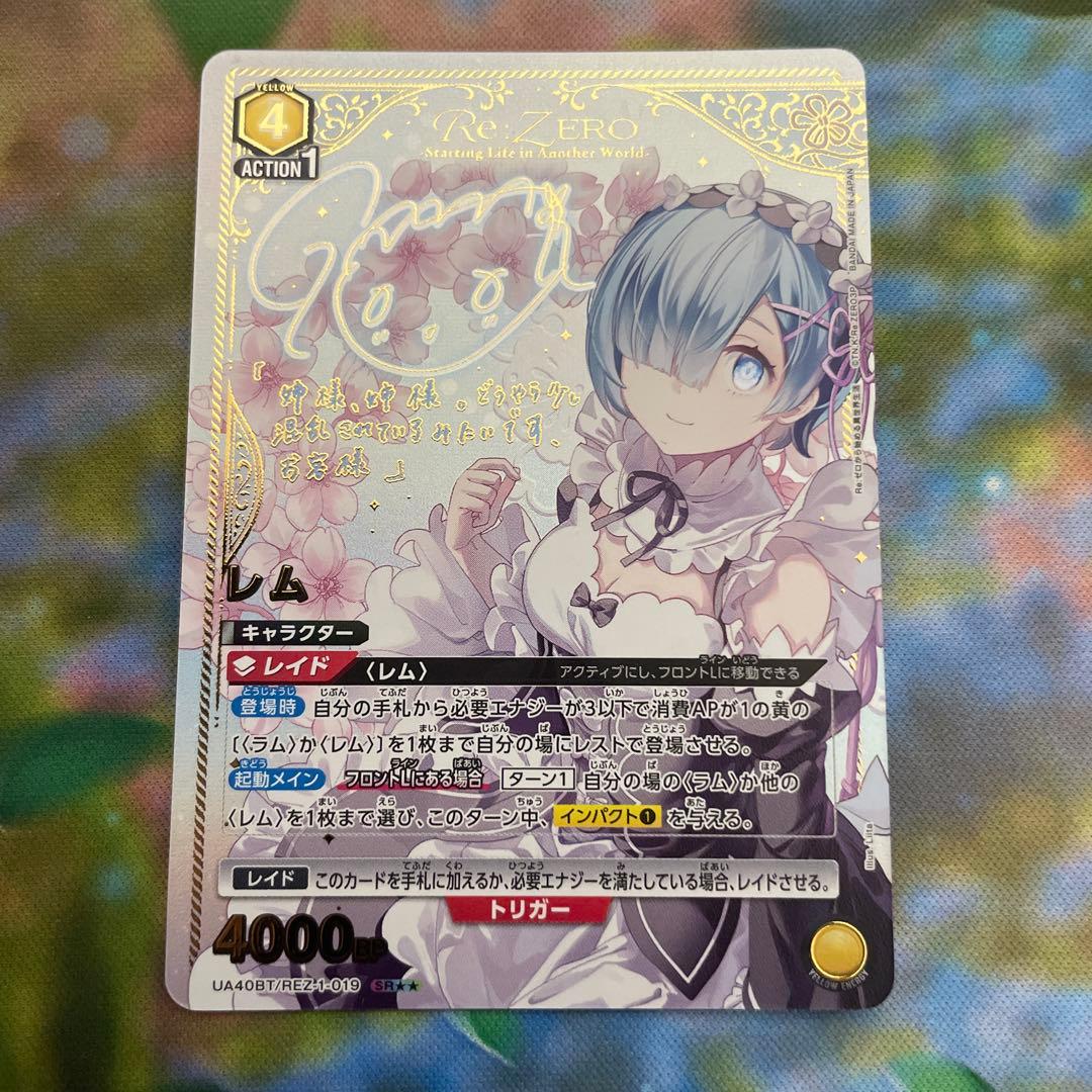 ユニオンアリーナ　Re:ゼロから始まる異世界生活　レム　星2パラレル　サイン