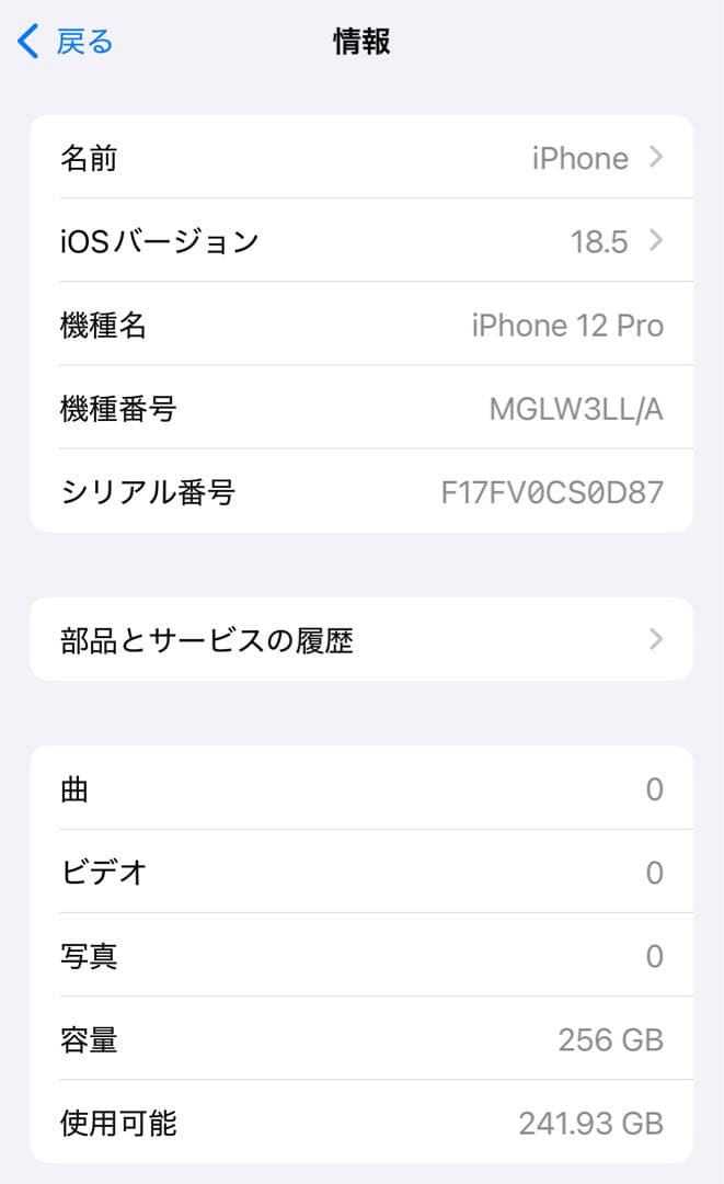 iPhone12 pro 256GB シャッター音なしUSモデル
