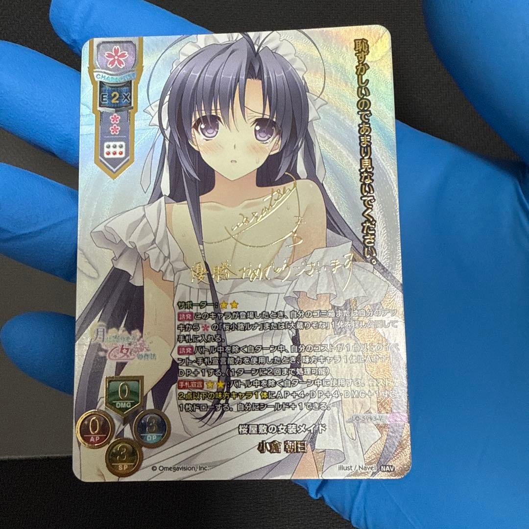 LYCEE OVERTURE TCGチャンピオンシップ優勝プロモ 小倉朝日
