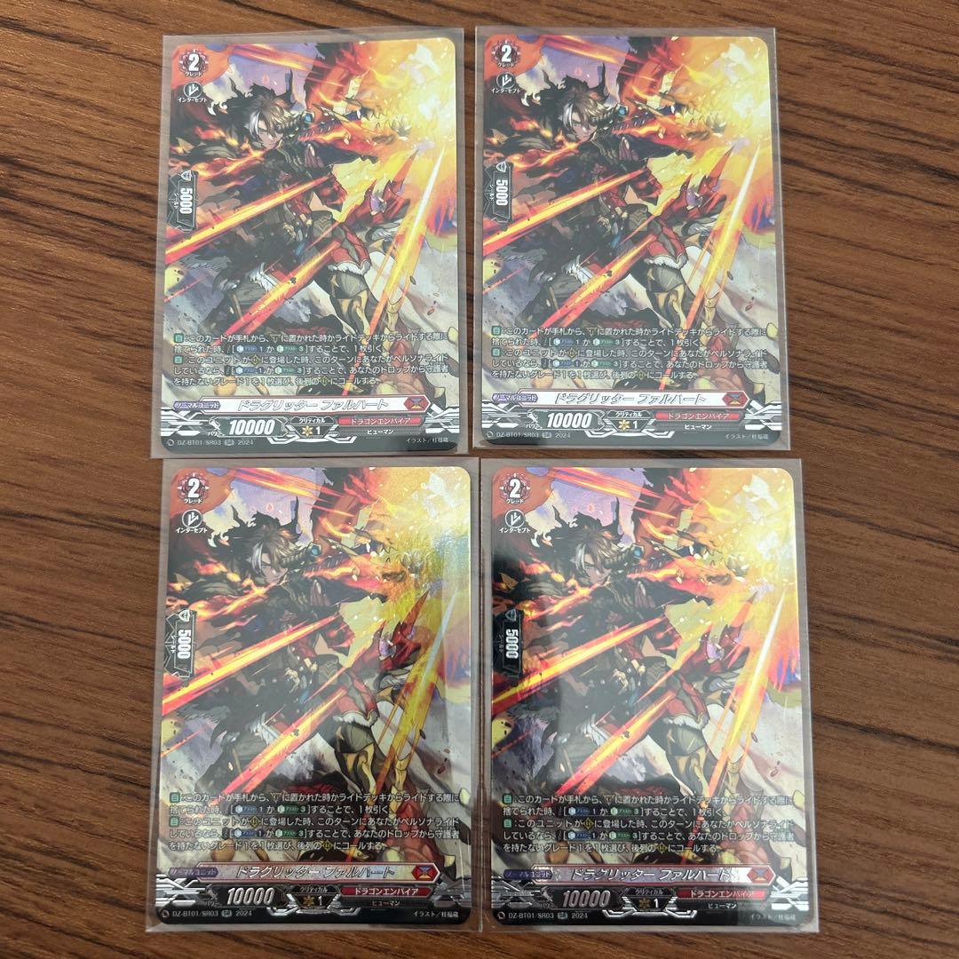 匿名発送 ドラグリッター ファルハート SR 4枚