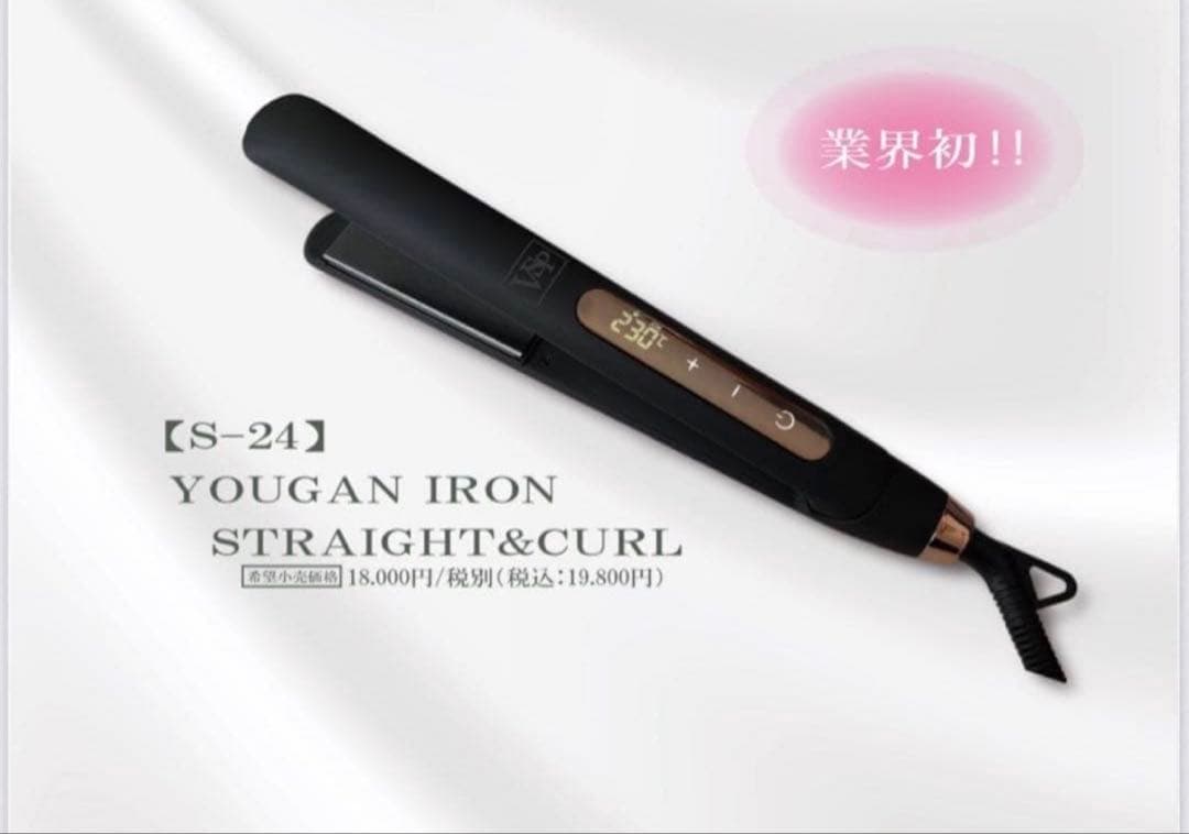 ヘアアイロン YOUGAN IRON S-24