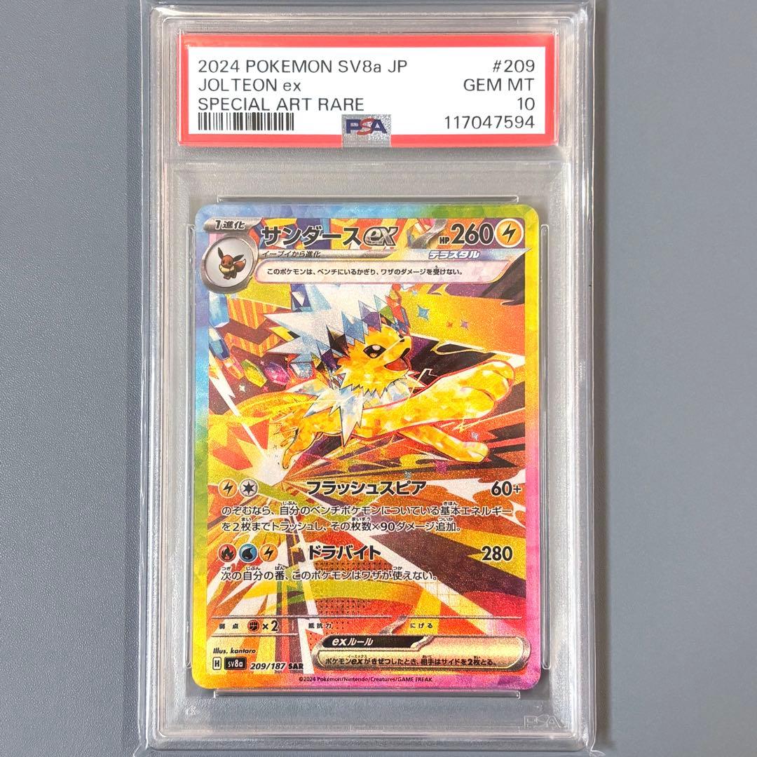 【PSA10】サンダースex SAR テラスタルフェスex ポケモンカード