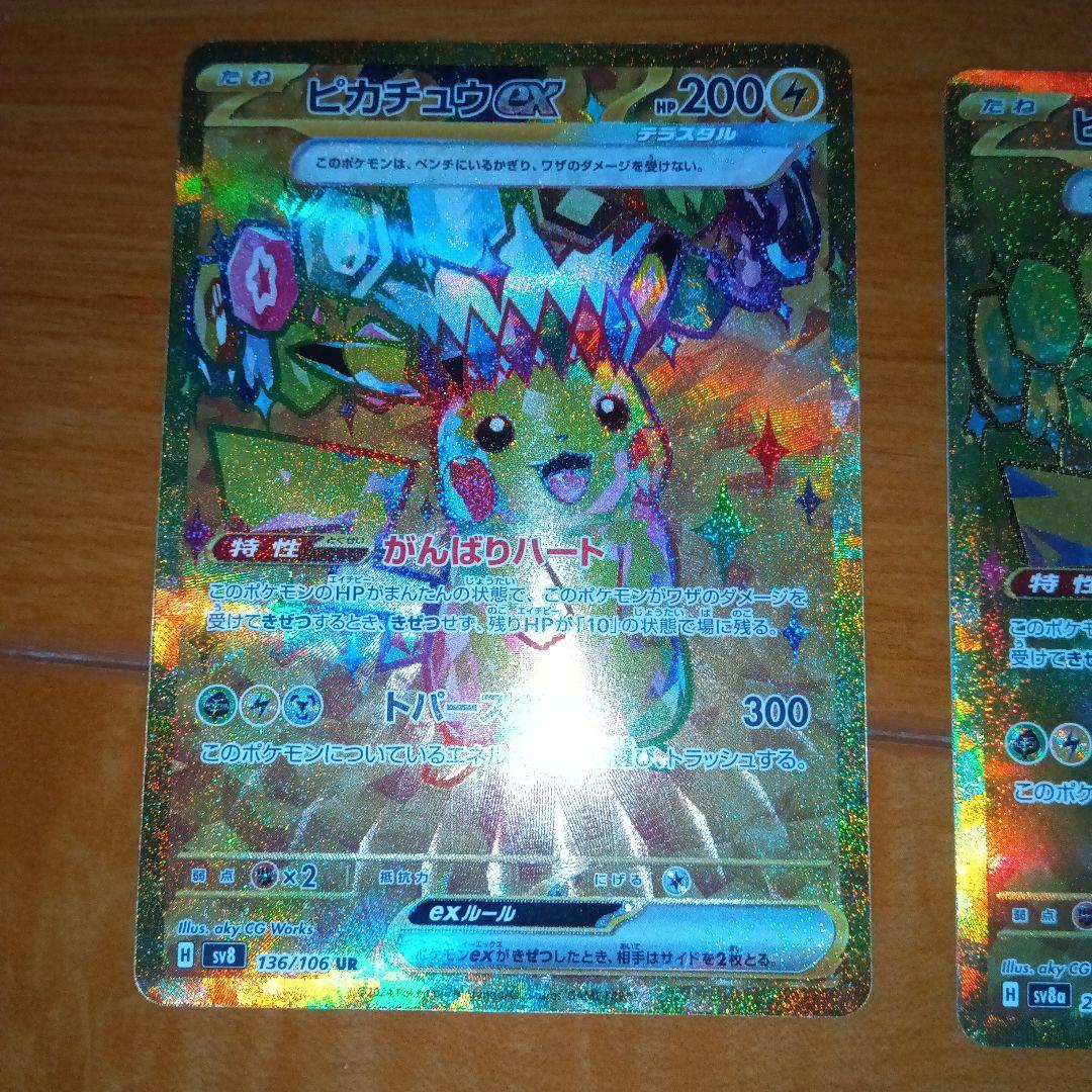 み*し様 ピカチュウex UR セット