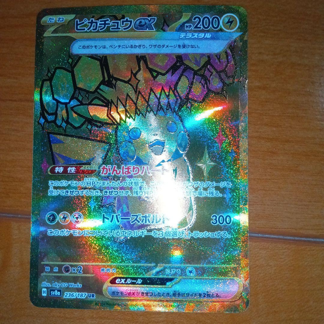 み*し様 ピカチュウex UR セット