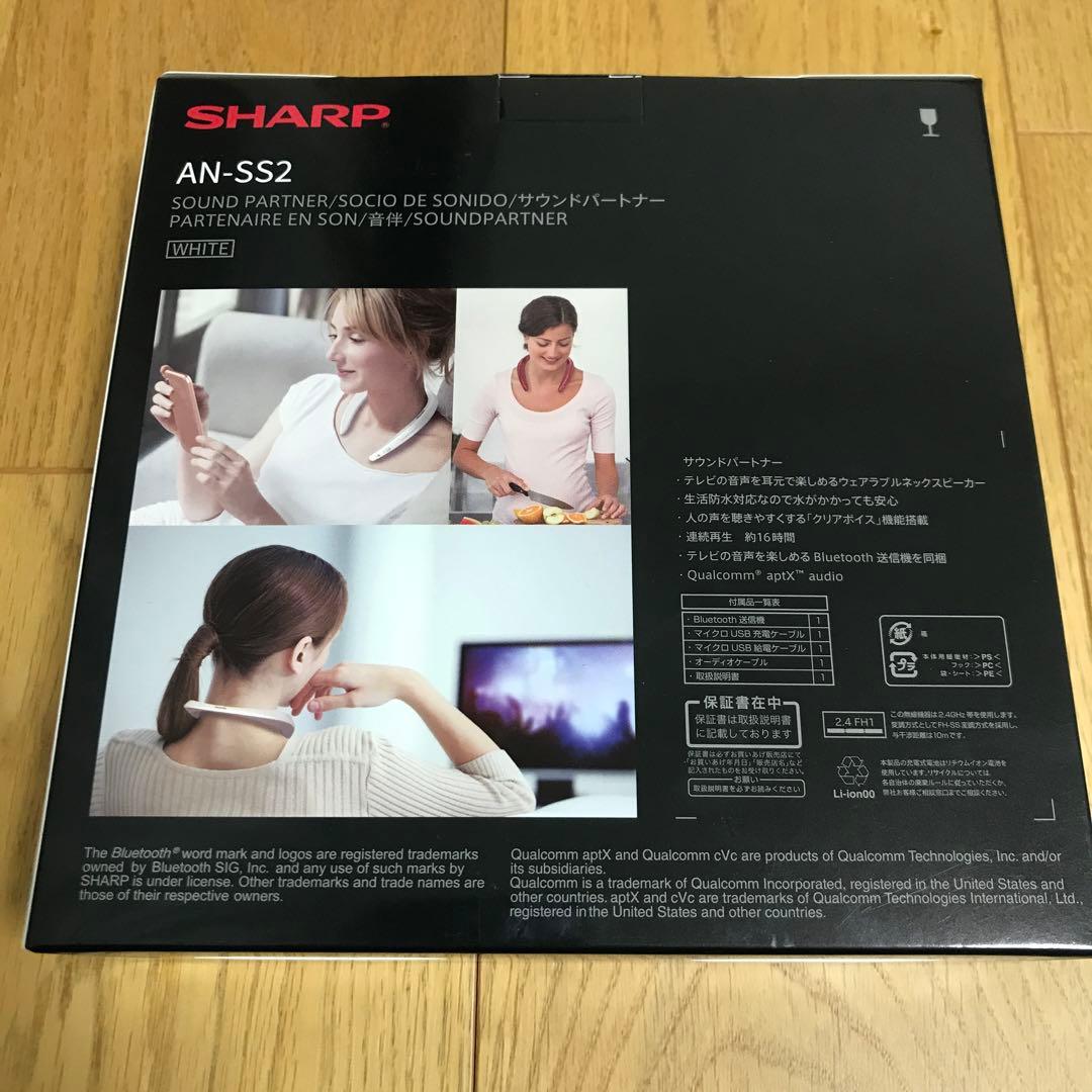 かのんさま専用新品、未開封　SHARP AN-SS2 ネックスピーカー ホワイト