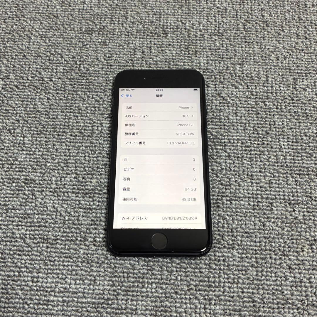 Apple iPhone SE 最大バッテリー容量84%