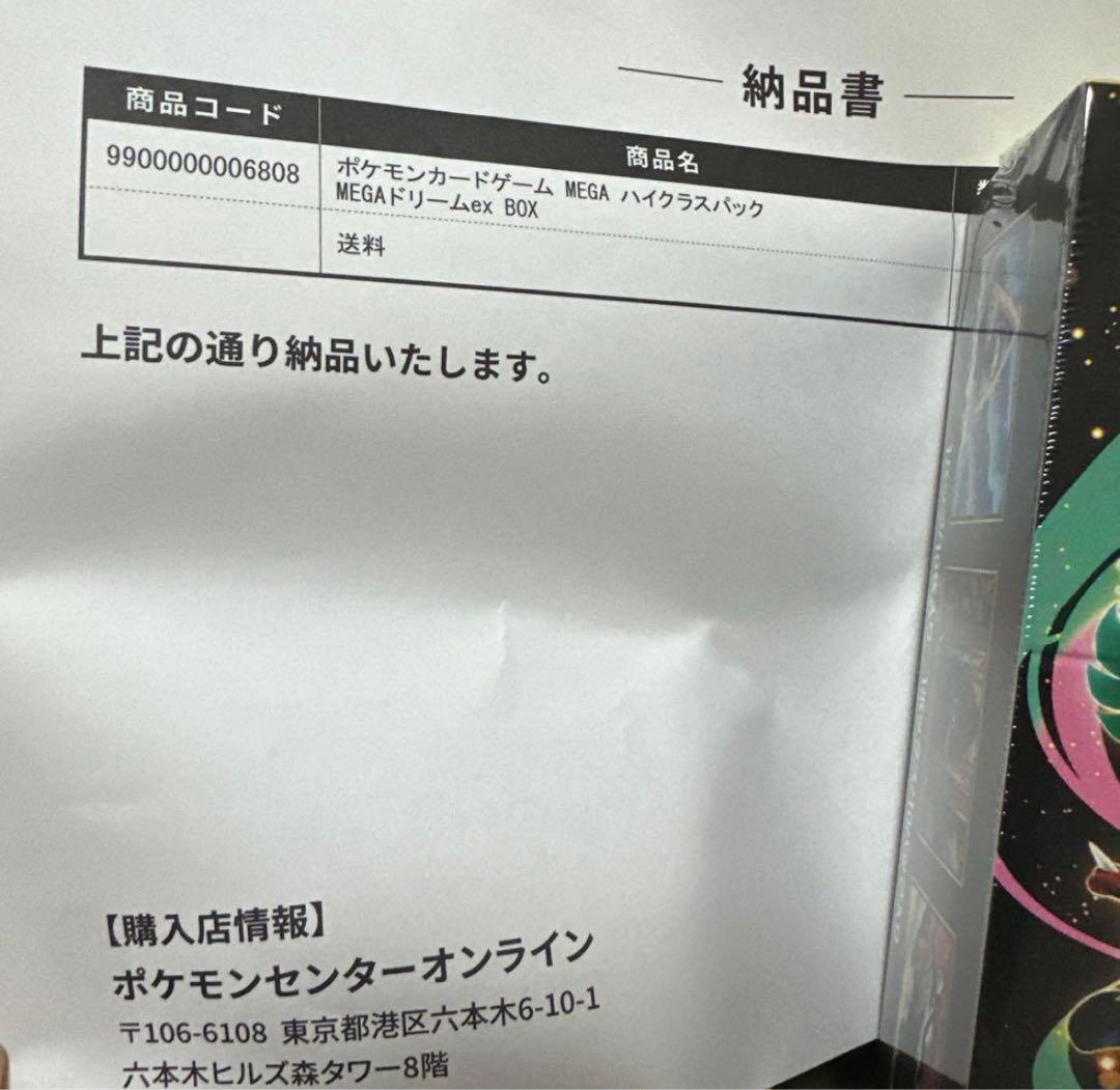 即購入OK‼️ポケモンカード　ハイクラスパック　メガドリームex シュリンク付