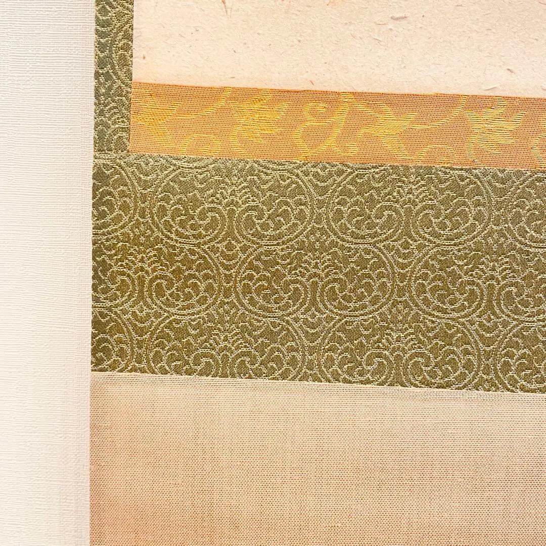 3962 戸上明堂 「掬菊東籬下」 共箱 肉筆 紙本 書 掛軸 大徳寺 禅語