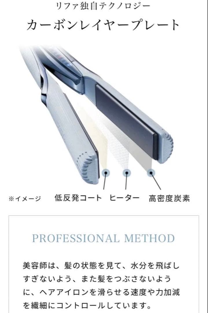 【新品未使用】リファストレートアイロンプロ