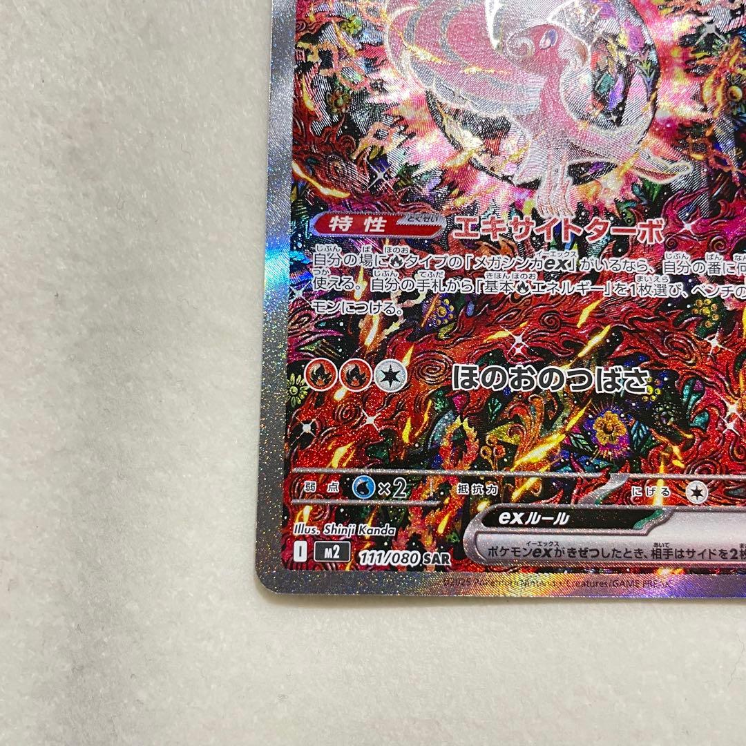 オドリドリex 190 HP SAR