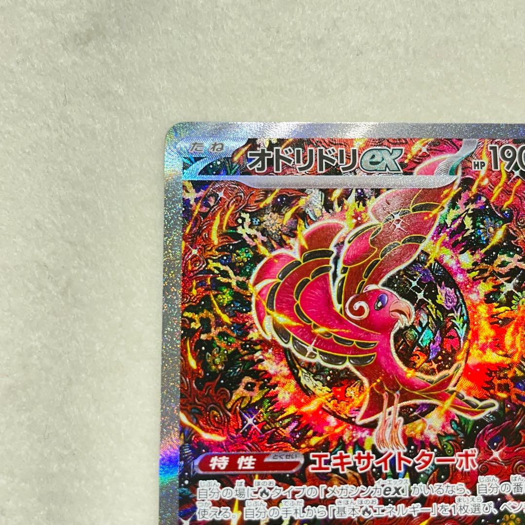 オドリドリex 190 HP SAR