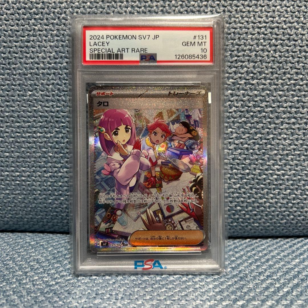 【PSA10】ポケモンカード　タロ SAR