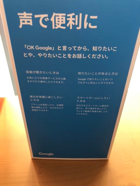 Google  スマートスピーカー