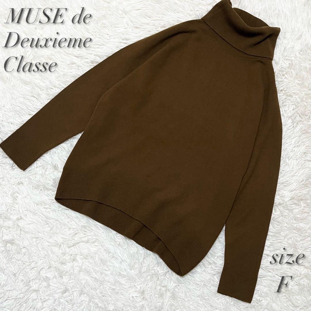 【美品】MUSE de Deuxieme Classe ウール タートルネック