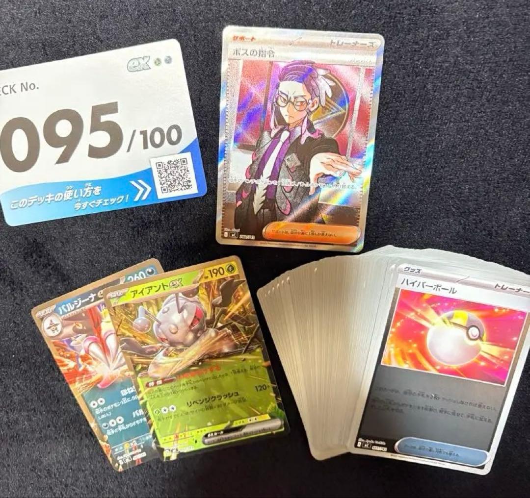 スタートデッキ100 no.95 カラスバ ボスの指令