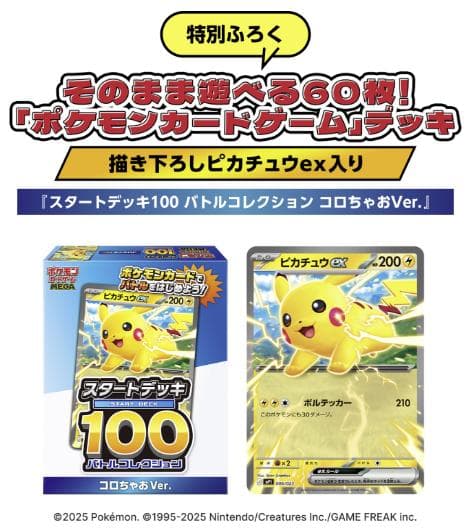 『コロちゃお』創刊号付録「ポケモンスタートデッキ100 バトルコレクション」５箱