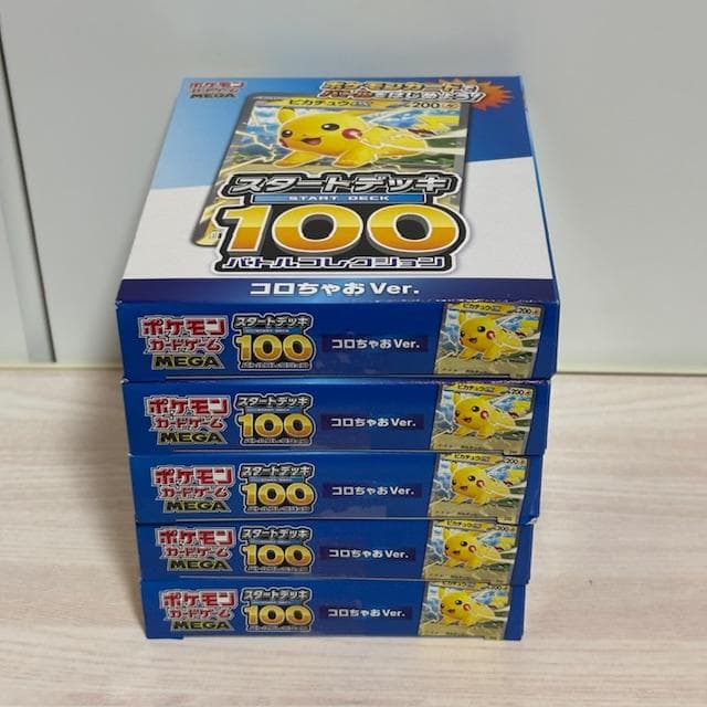 『コロちゃお』創刊号付録「ポケモンスタートデッキ100 バトルコレクション」５箱