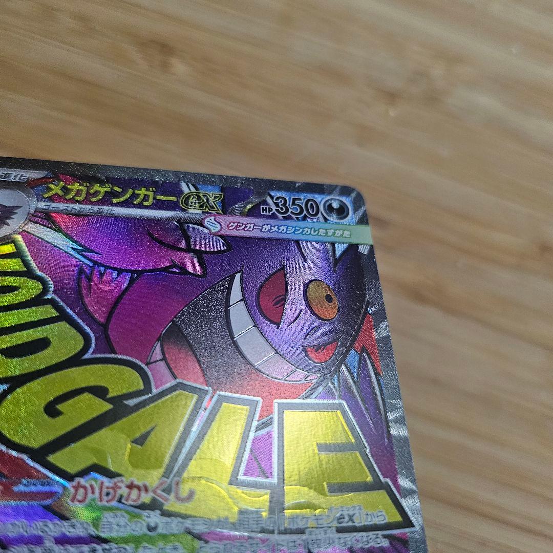 メガゲンガーEX MA 中国語エラー