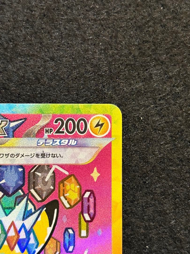 ポケカ【ピカチュウ ex SAR メガドリームex M2a 234/193】