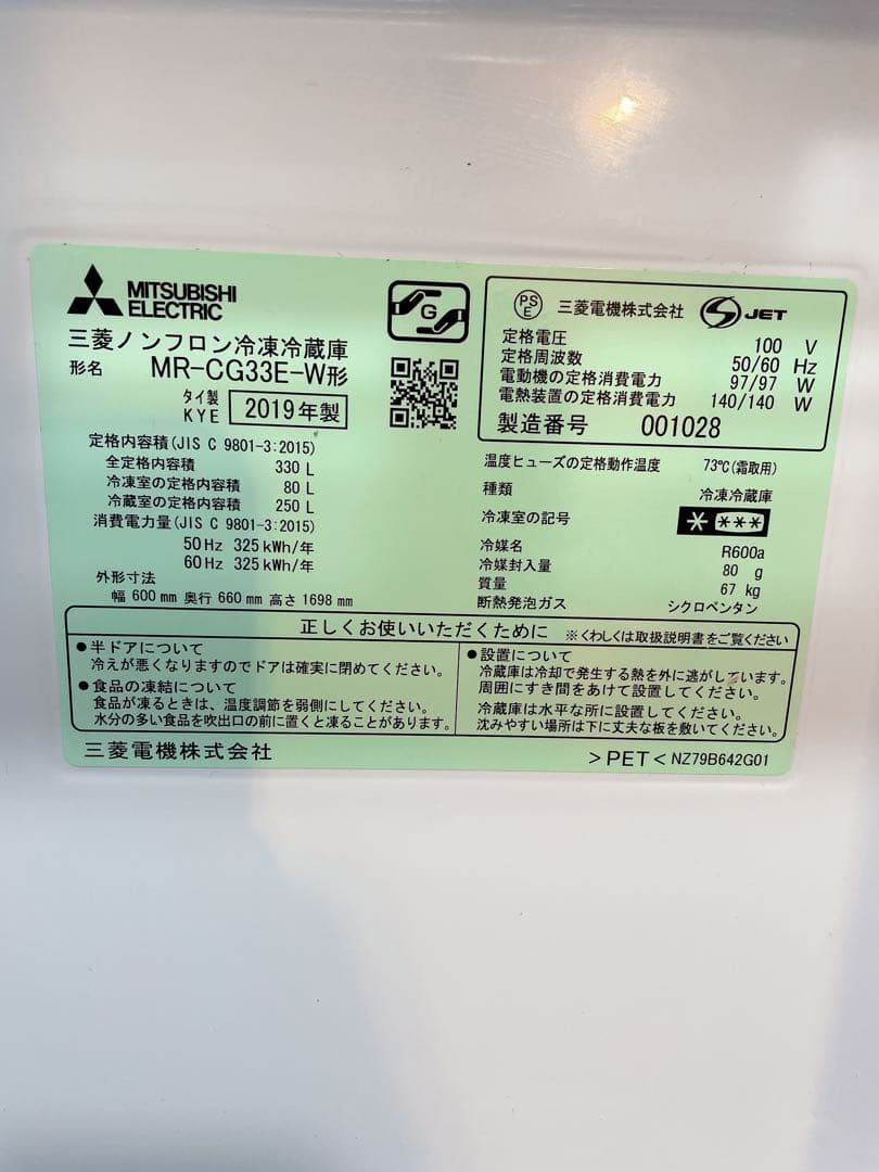 本日限定 送料込】三菱 330L 冷蔵庫 ホワイト ガラスドア 自動製氷