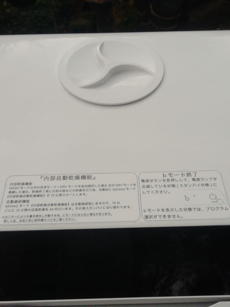 AINX 食器洗い乾燥機/ 程度は良いですよぉー