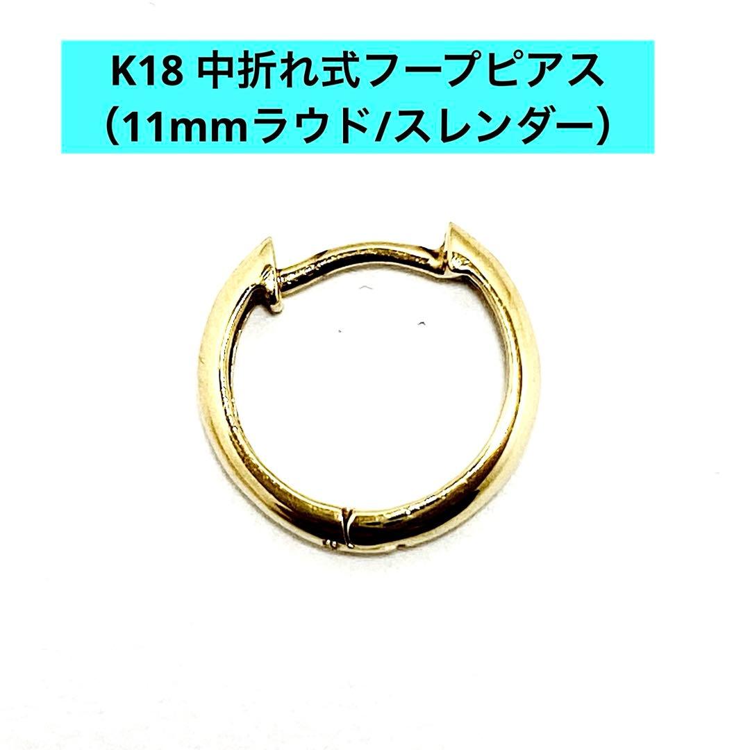 値下げ！18kフープピアス イエローゴールド 『片耳 』k18