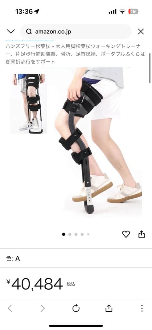 ハンズフリー　松葉杖 黒