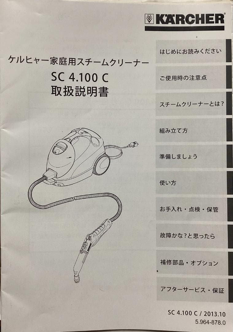 ケルヒャー　KARCHER スチームクリーナー SC 4.100 C