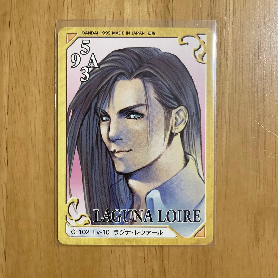 ファイナルファンタジー Ⅷ ラグナ・レウァール　トレーディングカード