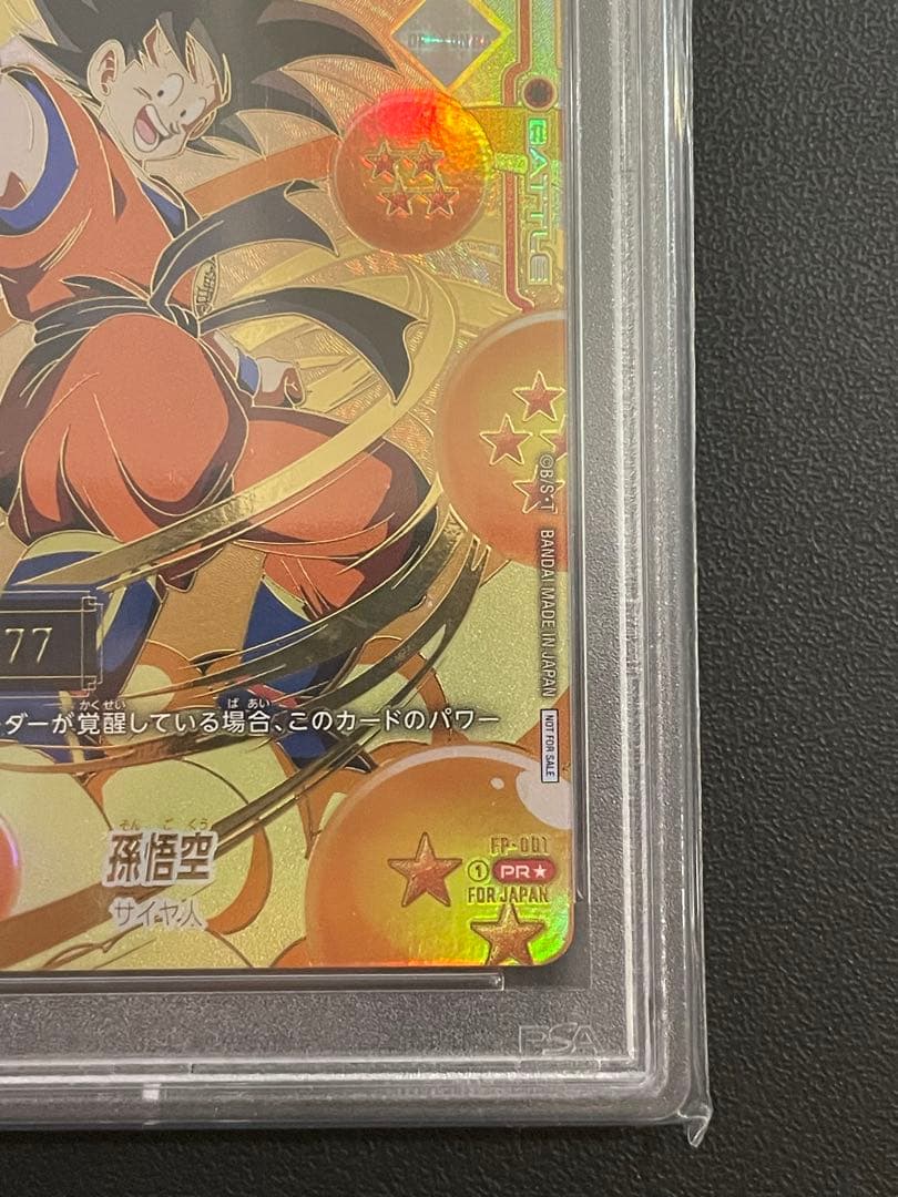 シリアル　悟空　PSA10 フュージョンワールド　アルティメットバトル