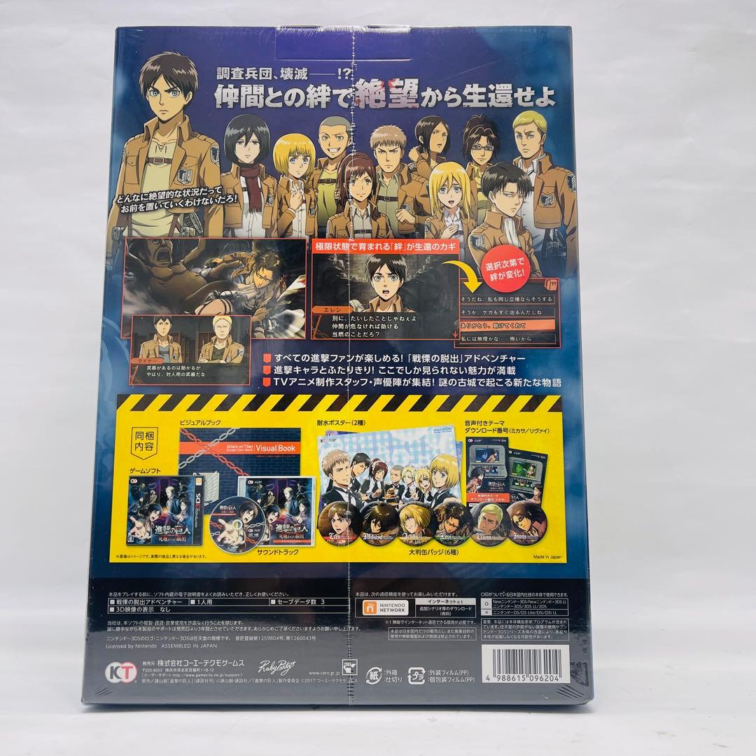 新品未開封 進撃の巨人 死地からの脱出 トレジャーBOX