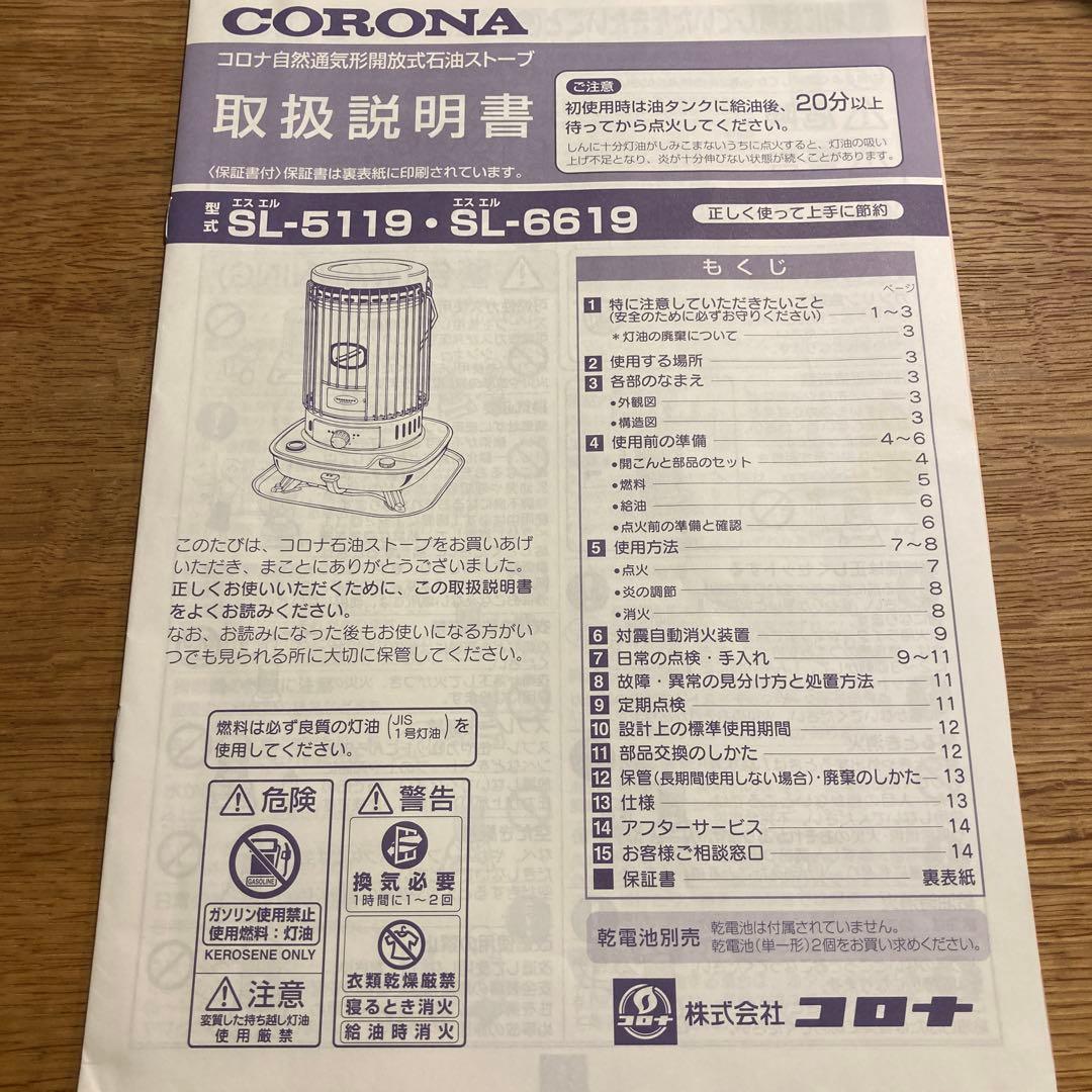 CORONA(コロナ)石油ストーブ 日本生産6.59kW対流型 SL-6619